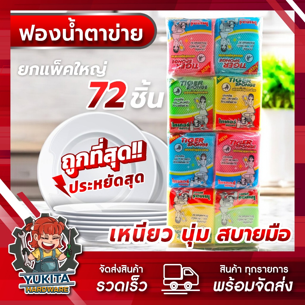 (6ห่อ72ชิ้น) ฟองน้ำล้างจาน หุ้มตาข่าย ฟองน้ำล้างจาน ทำความสะอาด ครัวเรือน