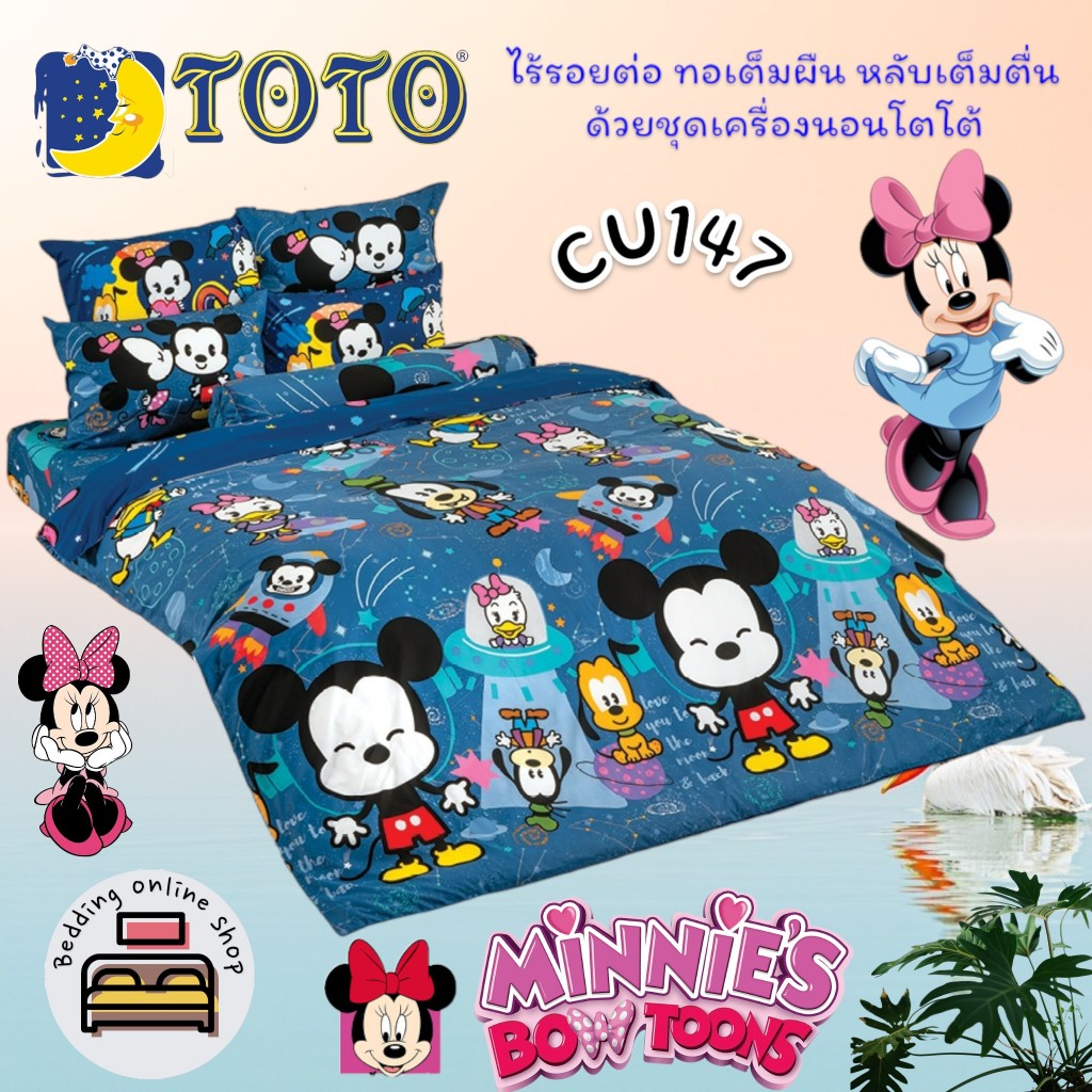 TOTO (CU147) มินนี่เม้า Minnie Mouse ชุดผ้าปูที่นอน ชุดเครื่องนอน ผ้าห่มนวม ยี่ห้อโตโตแท้100%