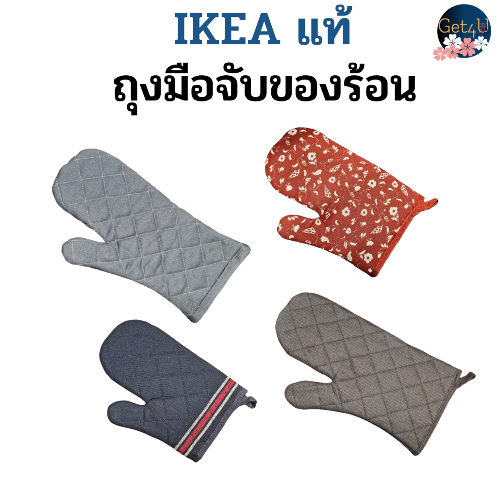 IKEA ถุงมือจับของร้อนอิเกีย ถุงมือกันร้อน ถุงมือผ้า อิเกียแท้พร้อมส่ง