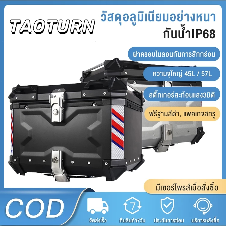 กล่องเก็บรถมอเตอร์ไซค์ กระบะท้ายอลูมิเนีมอเตอร์ไซค์ 57/47/67ลิตร กล่องท้ายมอเตอร์ไซค์ aluminum