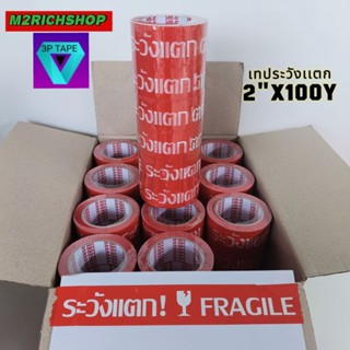เทปกาว  เทประวังเเตก (2นิ้วx100หลายกลัง72ม้วน)