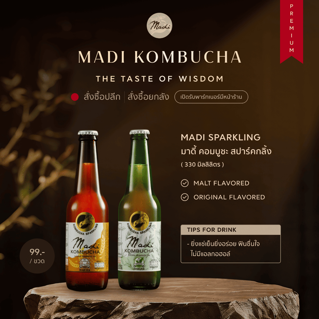 [6ขวด] ชาหมักคอมบูชะ- Madi Kombucha Sparkling ไม่มีแอลกอฮอล์  (330 ml.)