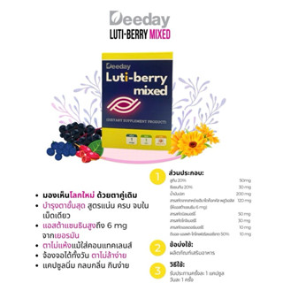 สารสกัดเข้มข้นสำหรับฟื้นฟูดูแลดวงตา Luti-Berry Mixed 30 แคปซ…