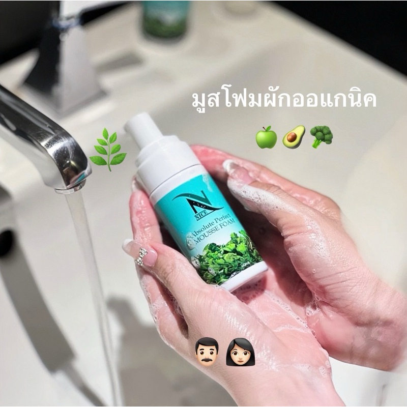 มูสโฟมผักล้างหน้า 1 ขวด ทำความสะอาดผิวหน้า ราคา ถูกที่สุด ดีลบีเคเค แกลเลอรีภาพที่ 2