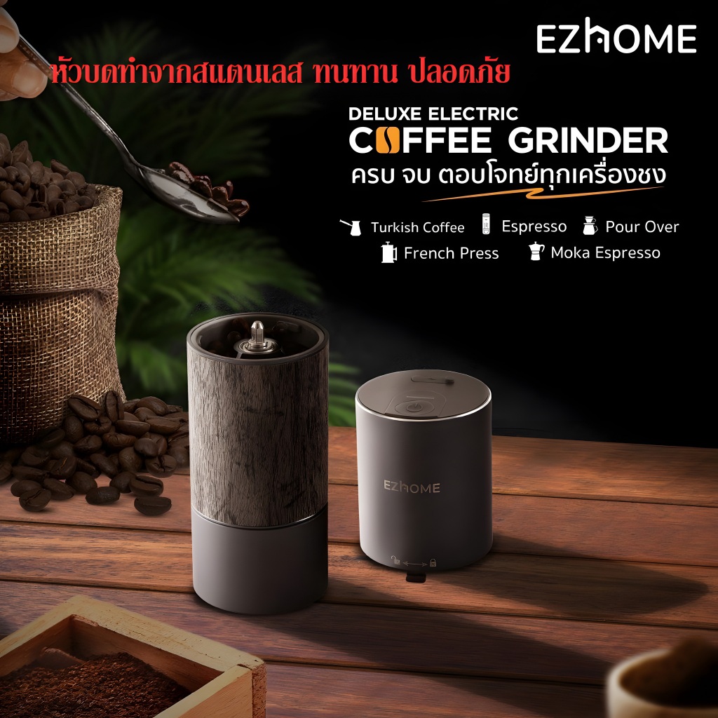 EZhome EL18 ที่บดกาแฟไฟฟ้าอัตโนมัติ - สินค้ามีรับประกันศูนย์ไทย 1 ปี