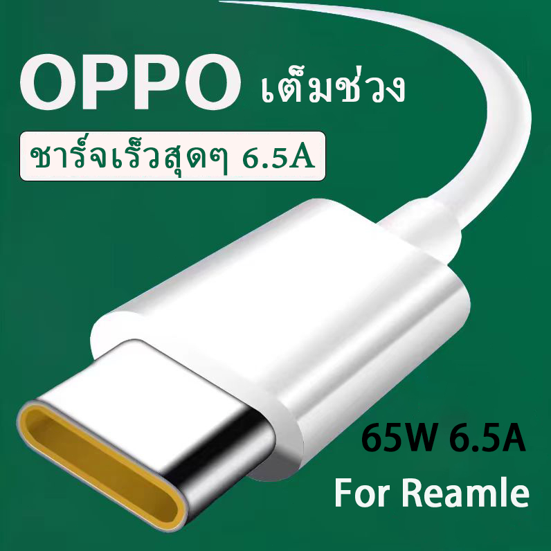 สายชาร์จ65W OPPO Realme ของแท้ รองรับชาร์จเร็ว Supervooc Cable For Oppo Reno8 7 6Pro 5g 5 4 3 Find X3 X2 F19 A74