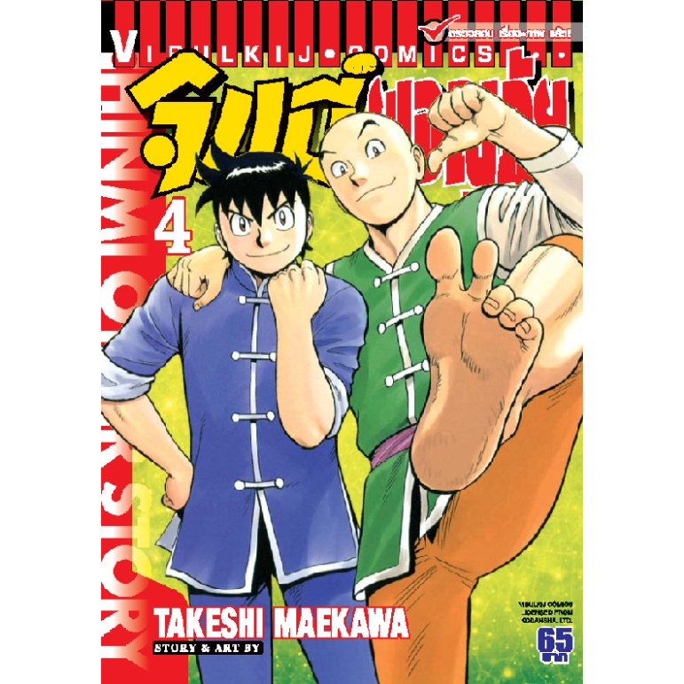 จินมี่ผจญภัย  เล่ม  1 - 4