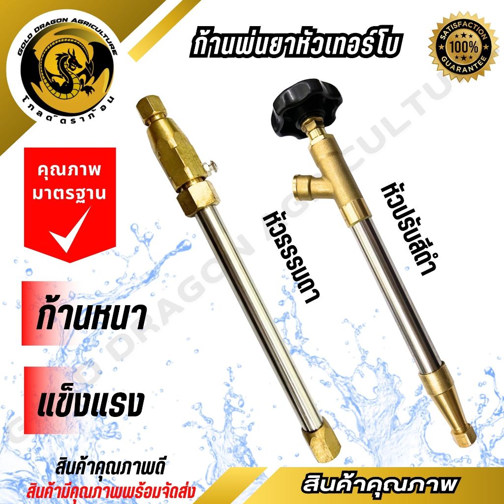 ก้านพ่นยาหัวเทอร์โบ YOSE แรงดันสูง ยาว 22 CM. / หัวปรับสีดำ (มี2แบบให้เลือก) ปรับแรงดันได้