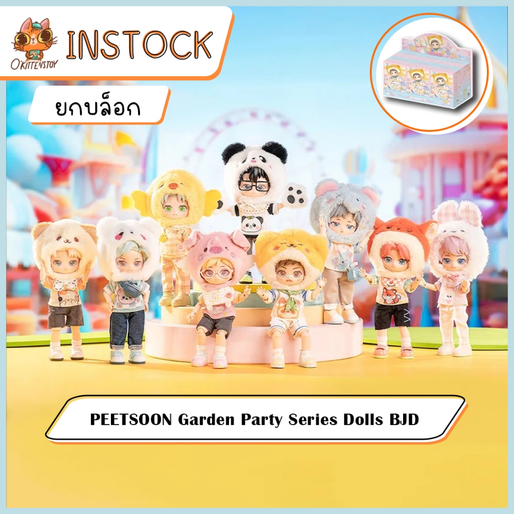 [ยกบล็อค**พร้อมส่งจากกรุงเทพ**] โมเดล PEETSOON - garden party Series Dolls BJD กล่องสุ่มโมเดล