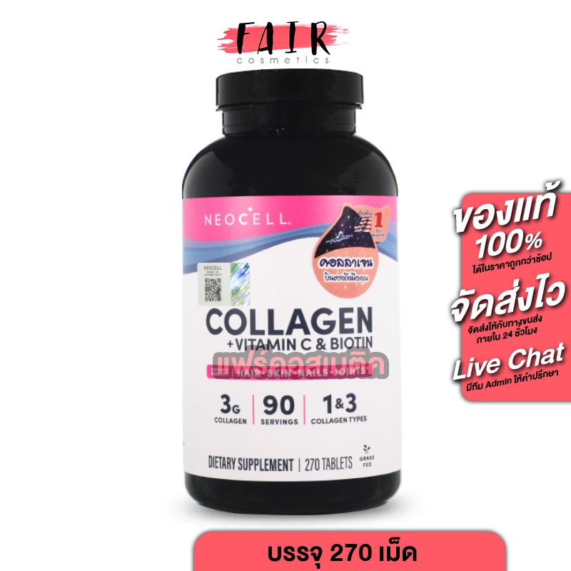 [EXP.06/2026]Neocell Collagen + Vitamin C & Biotin นีโอเซลล์ คอลลาเจน พลัส วิตามินซี ไบโอติน [270 เม็ด]