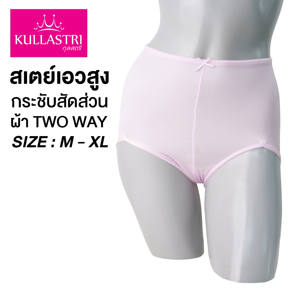 Kullastri/กุลสตรี สเตย์อ่อน KL1715 ของแท้เกรด A เนื้อผ้านุ่ม กระชับ เบา ไม่อึดอัด