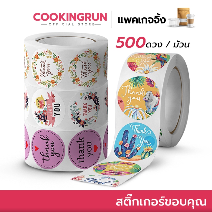 ส่งฟรี สติ๊กเกอร์ขอบคุณ Cookingrun สติ๊กเกอร์ขอบคุณค่ะ สติ๊กเกอร์ thank you 500ดวง/ม้วน thank you sticker คริสต์มาส