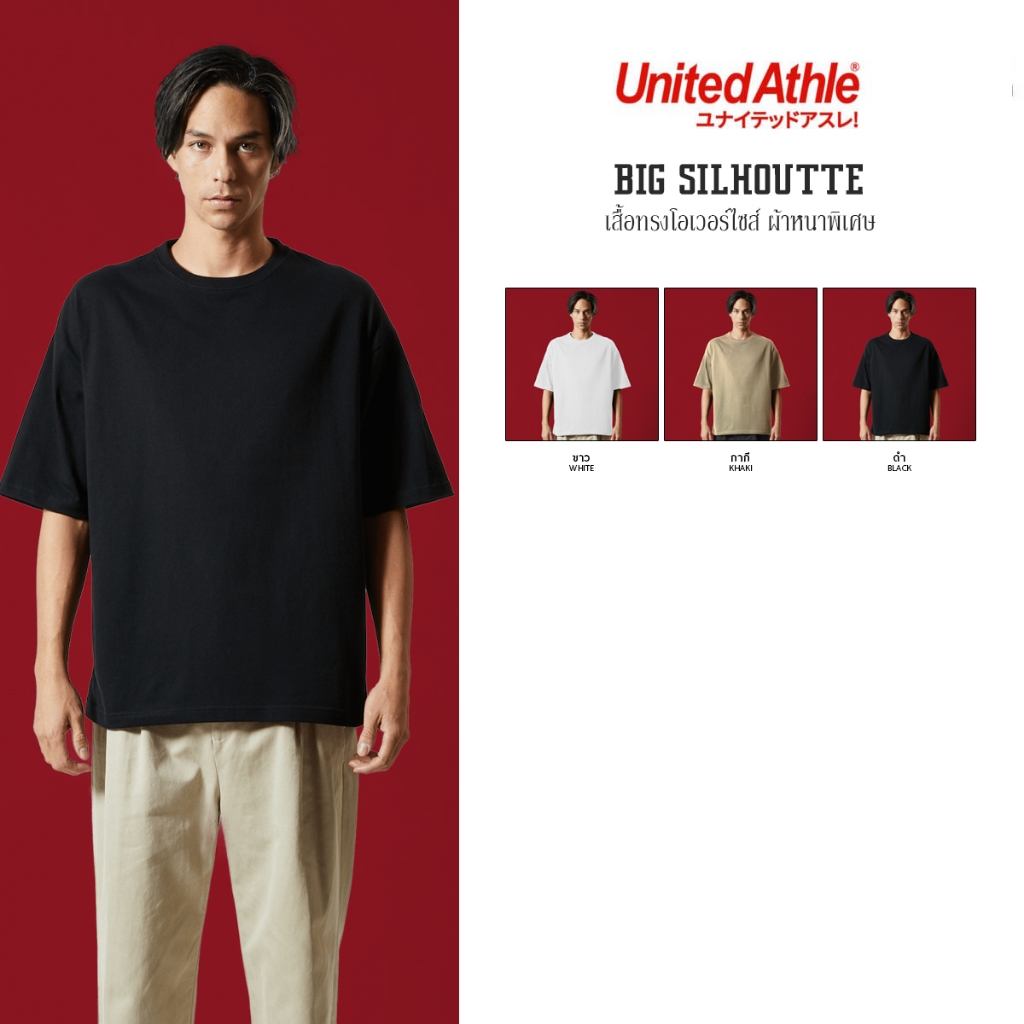 United Athle® บิ๊กซิลลูเอท เสื้อยืดทรงโอเวอร์ไซส์