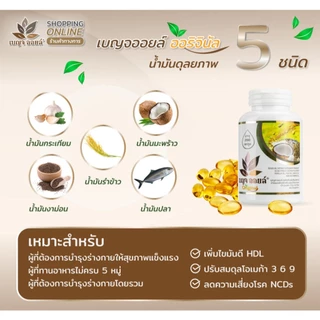 [ขายดียอดนิยม] Benjaoil Original เบญจออยล์ ออริจินัล ถุงรีฟิล 500 แคปซูล บำรุงร่างกาย ลดความ ดัน และหลอดเลือด