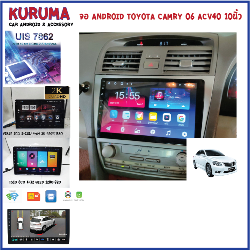 จอ android toyota camry ACV40 06-11  NEW CPU 7870 3CPU 2.7GHZ 2K 6+128/8+256 DTS 4G CARPLAY/7862 2cp