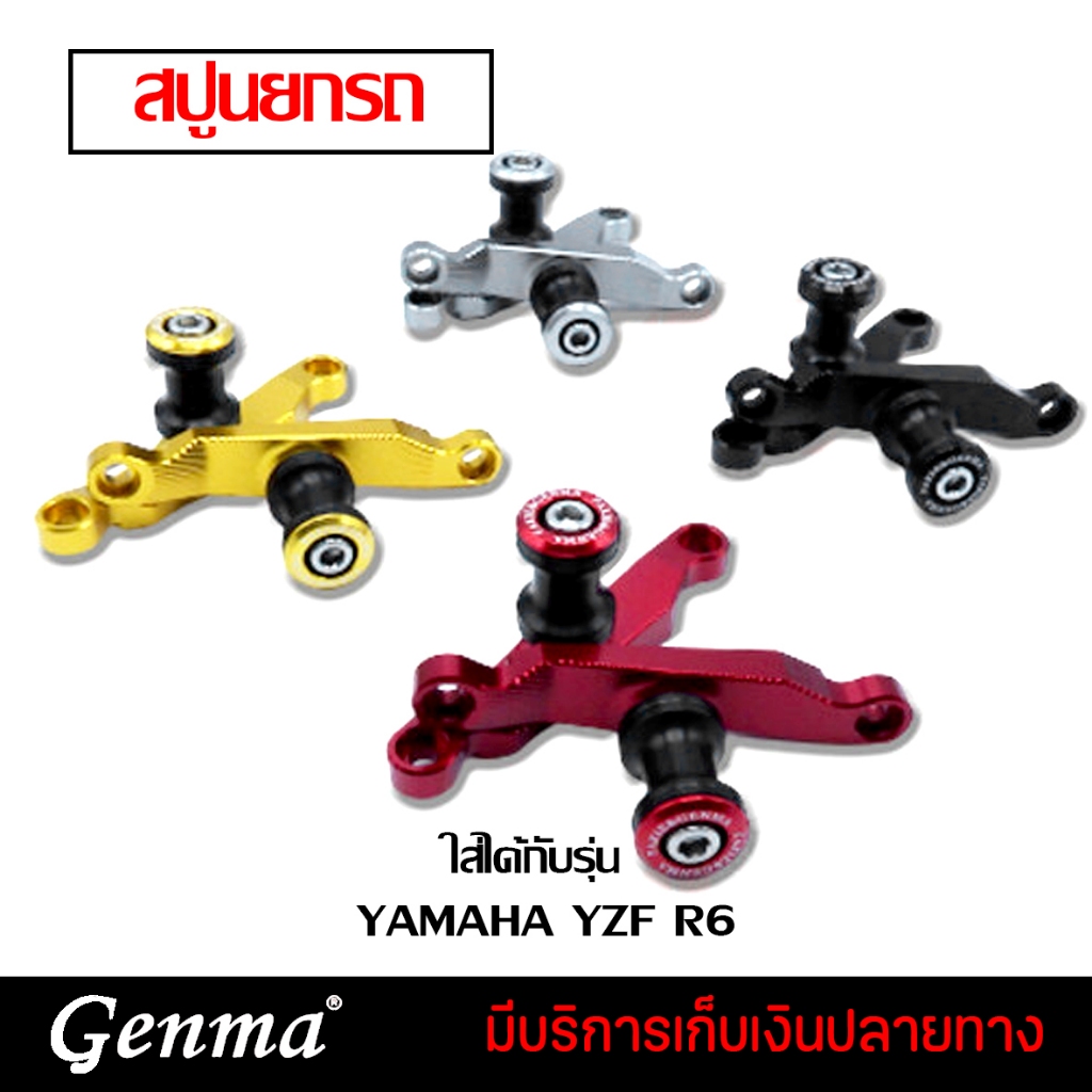 สปูนตั้งสแตนยกรถ สปูนยกรถ L/R YAMAHA YZF R6 แบรนด์ FAKIE แท้ ของแต่ง / อะไหล่แต่ง R6 / CNC น้ำหนักเบ