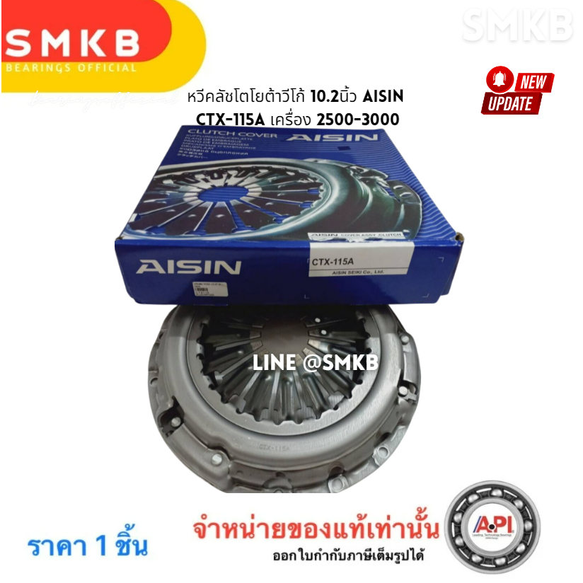 หวีคลัชโตโยต้าวีโก้ 10.2นิ้ว AISIN CTX-115A เครื่อง 2500-3000 VIGO , Commuter 2KD 05-13 เครื่องดีเซล