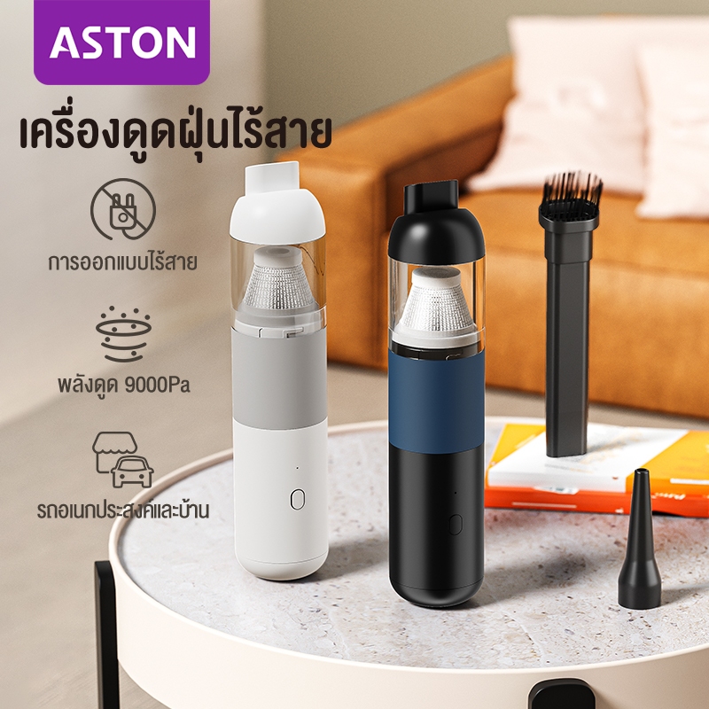 ASTON 3000Pa Vacuum cleaner เครื่องดูดฝุ่นเล็ก ไร้สาย เครื่องดูดฝุ่นในรถพกพา ที่ดูดฝุ่นที่นอน มือถือ ดูดฝุ่นรถยนต์จิ๋ว