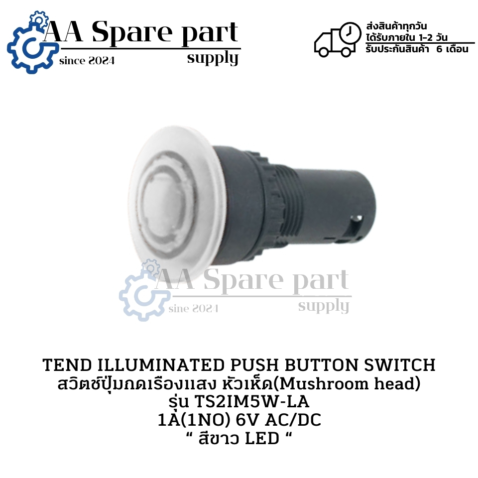 TS2IM5W-LA TEND ILLUMINATED PUSH BUTTON SWITCH สวิตช์ปุ่มกดเรืองแสง หัวเห็ด 1A(1NO) 6V AC/DC " สีขาว