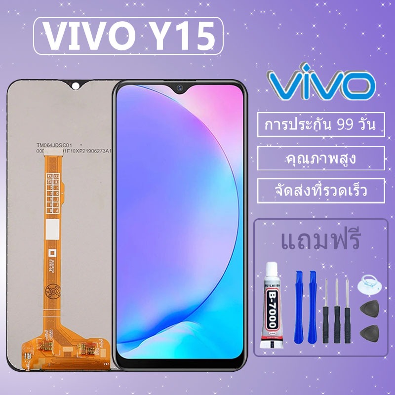 LCD ชุดหน้าจอ VIVO Y15 งานแท้มีประกัน เเถมชุดไขควงกะกาว