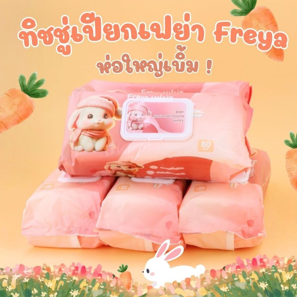 ทิชชู่เปียกห่อใหญ่เบิ้ม เฟย่า (Feya) Alcohol-Free Fragrance-Free ขนาด 80 แผ่น