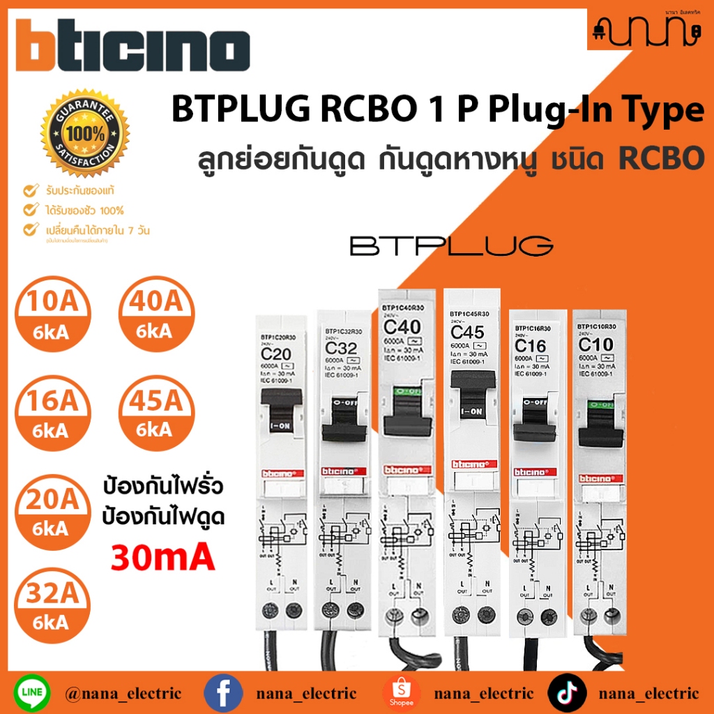 BTicino แท้💯% ลูกย่อยกันดูด กันดูดหางหนู ชนิด RCBO 1P+N 30mA 6kA Type AC l Plug In , Plug on  รุ่น BTPLUG RCBO