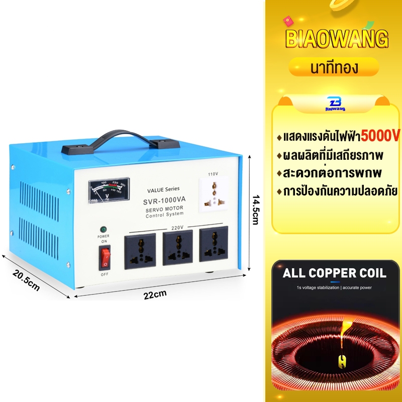 Biaowang 500W-1500W ตัวแปลงแรงดันไฟฟ้า 110V To 220V & 220V To 110V หม้อแปลงไฟฟ้า SVR-1500 VA Converter STEP