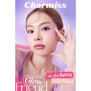 ถูก/แท้/มีไลฟ์ บลัชออน Charmiss Glow Friend Mochi Blush On บลัชออนเนื้อโมจิ ปัดแก้ม เนื้อนุ่ม สีชัด ติดทน