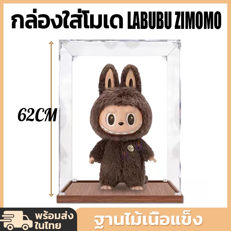 สูง 62 cm กล่องโชว์โมเดล กล่องใส่โมเดล โมเดล popmart Labubu zimomo Art toy ใส่ได้ทุกคอล