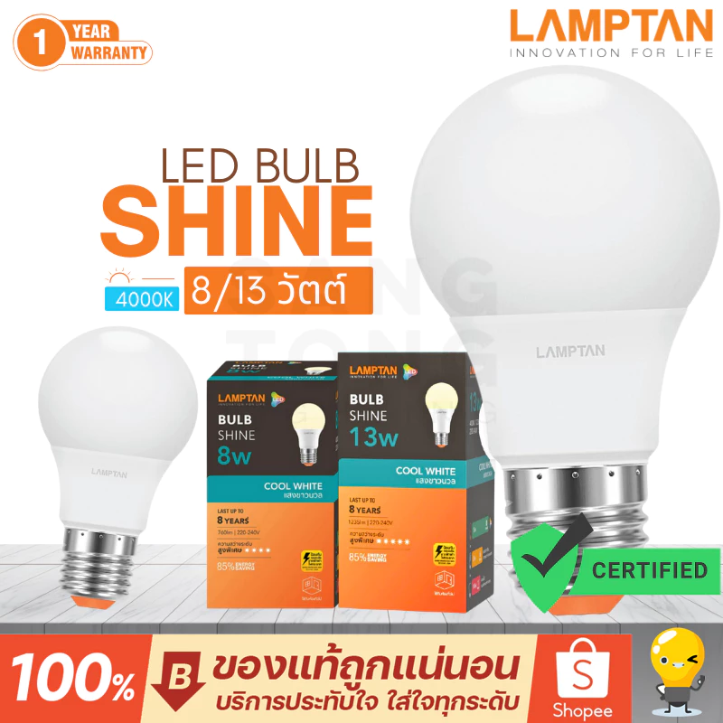 Lamptan หลอดไฟ led คูลไวท์ ขาวนวล 8w 13w 4000k ขาวกึ่งเหลือง รุ่น Shine Coolwhite