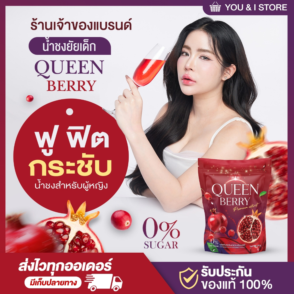 Queenberry น้ำชงควีนเบอรี่ น้ำชงผู้หญิง ปรับสมดุลฮอร์โมน ผิวใส ออร่า