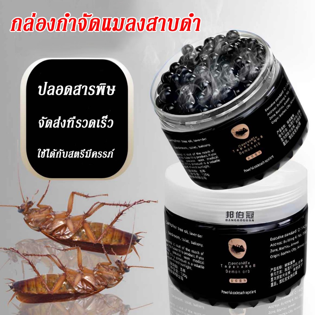 กล่องกำจัดแมลงสาบดำ ลูกปัดป้องกันแมลงสาบ กล่องแมลงสาบ ไล่แมลงสาบ นักฆ่าแมลงสาบ ส่วนผสมจากพืช ปลอดภัยสำหรับทั้งครอบครัว