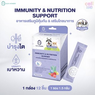 Sun Wonder Immunity & Nutrition Support อาหารเสริมเสริมโภชนา…