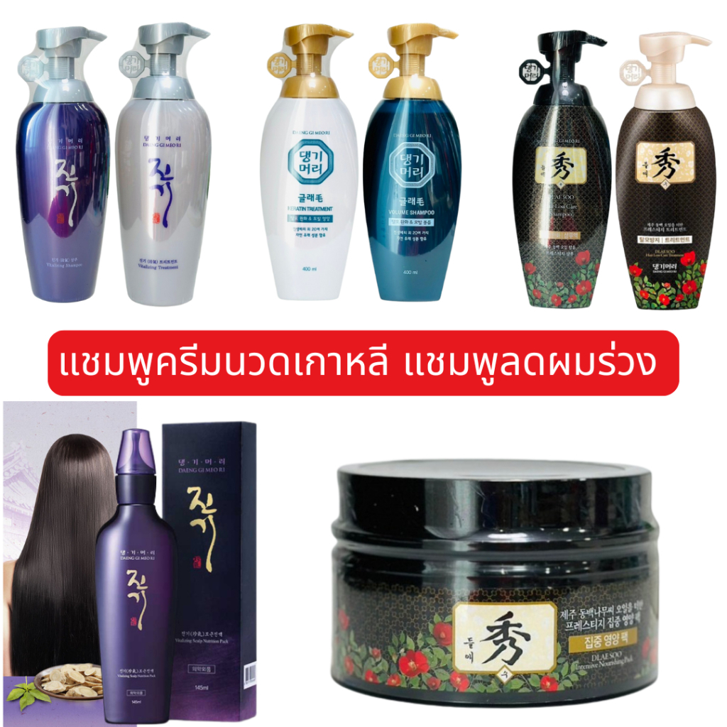 แทงกีโมรี ดือแรซู DAENG GI MEO RI GLAM DLAESOO แชมพูเกาหลี แชมพูลดผมร่วง