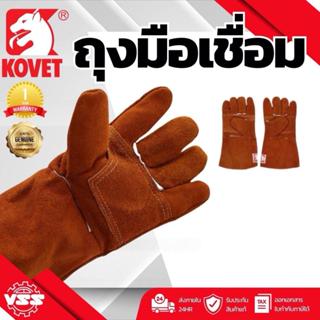 ถุงมือหนังยาวเชื่อม ทนความร้อน 13” KOVET