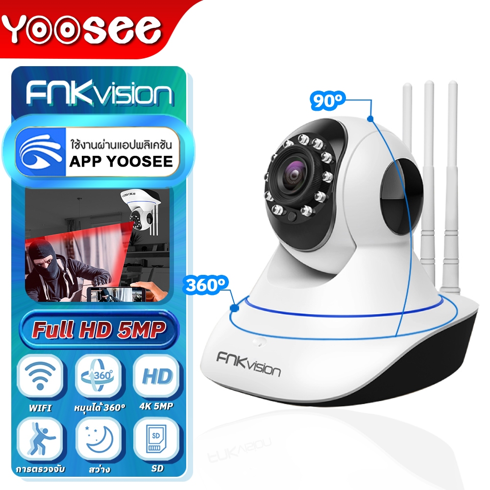 YOOSEE กล้องวงจรปิด กล้องวงจรปิดไร้สาย WiFI Full HD 5MP IP Camera กล้องวงจรปิดหมุนได้ 360° กลางคืนภาพเป็นสี ติดตั้งง่าย