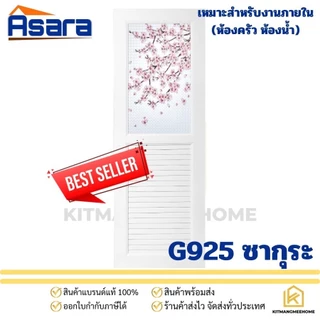 พร้อมส่ง!! ประตูห้องน้ำ ห้องครัว uPVC GODO ประตูกระจก มีลวดลาย แบบไม่เจาะรูลูกบิด (ราคาพร้อมวงกบ)