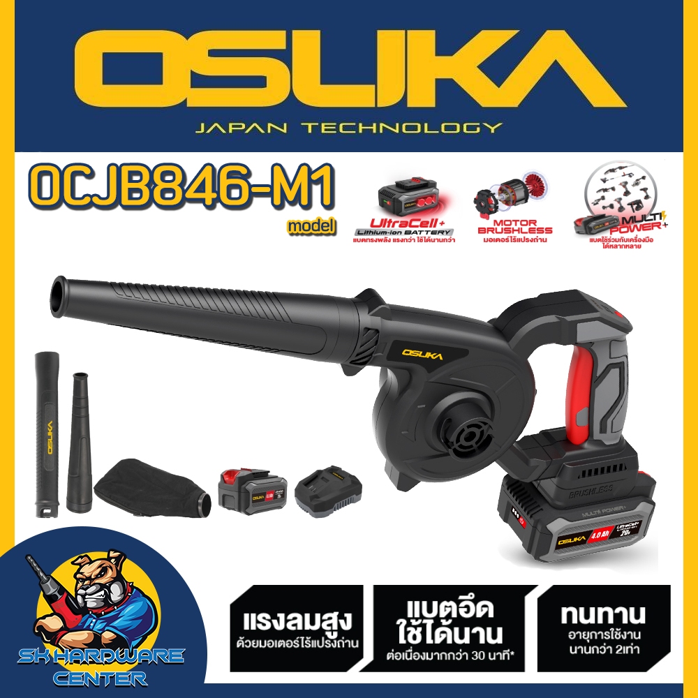 เครื่องเป่าลม-ดูดฝุ่นไร้สาย 20v Brushless Motor แรงลม 65 เมตรต่อวินาที ยี่ห้อ OSUKA รุ่น OCJB846