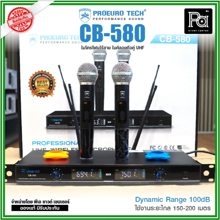 PROEUROTECH CB-580 ไมค์ลอยคู่ ย่าน UHF รับสัญญาณไกล 150-200 เมตร ไมค์ไร้สาย โปรยูโรเทค รุ่น CB-580