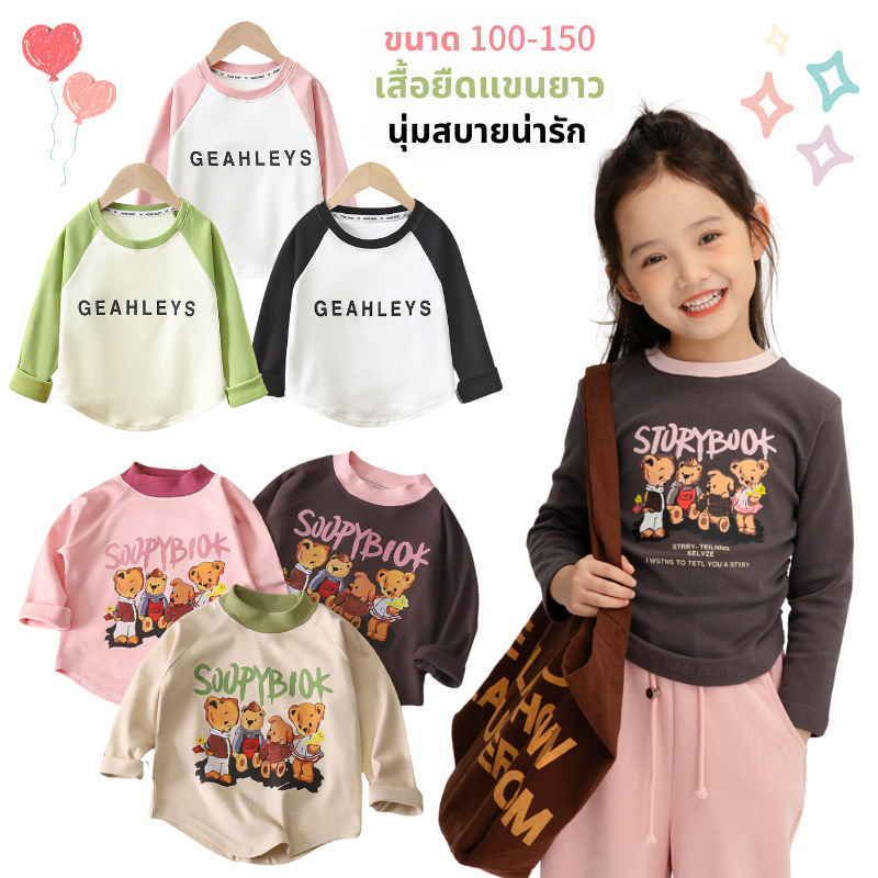 เสื้อแขนยาวเด็กผู้หญิง เสื้อยืดแขนยาวพิมพ์ลายตัวอักษรสำหรับเด็กฤดูใบไม้ร่วง ขนาด 100-150