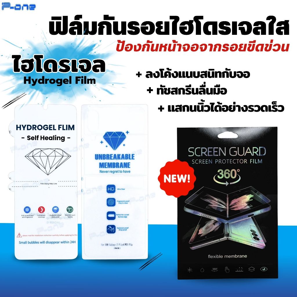 [🇯🇵งานญี่ปุ่น ไฮโดรเจล] ฟิล์ม สำหรับ Samsung ZFlip6 Honor Magic V5 OPPO Find N3 N2 Flip VIVO X Fold