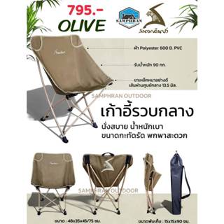 ✳️ ส่งเร็ว ส่งไว พร้อมส่ง สินค้ามือ 1 ของใหม่ 📌 เก้าอี้สนามเ…