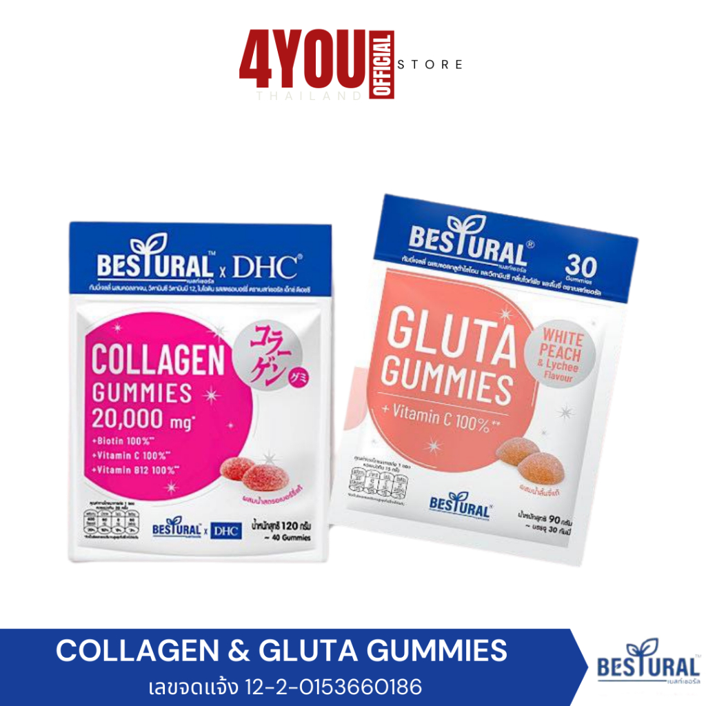 Bestural DHC Collagen & Gluta Gammies คอลลาเจน & กลูต้า กัมมี่ เซ็ตคู่ดูแลผิว อร่อยทานง่าย