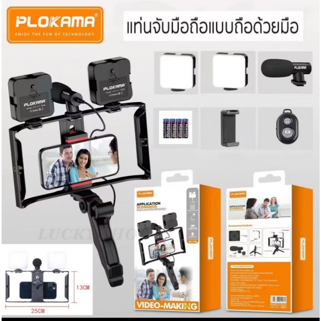 สินค้ารุ่นใหม่ PK-778 ชุดถ่ายทอดสด วิดีโอ ด้ามจับมือถือ พร้อมไฟ led ไมโครโฟน แถมขาตั้งกล้อง และรีโมทชัตเตอร์บลูทูธ