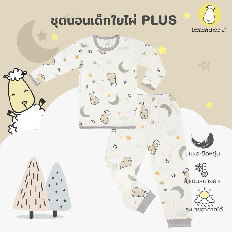 Baa Baa Sheepz ชุดนอนเด็ก แขนยาวขายาวลาย Goodnight Baa Baa White + Goodnight Baa Baa สีขาว สำหรับ อายุ 0เดือน-10ขวบ