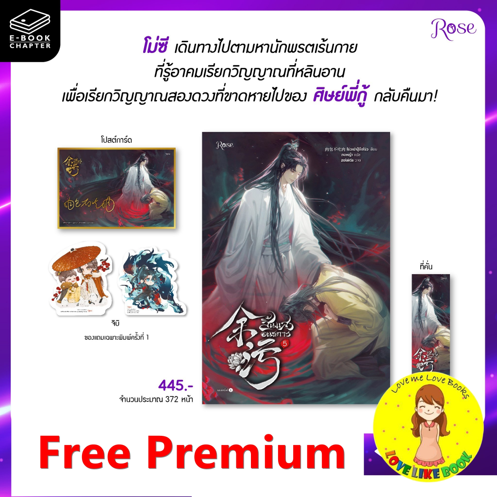 [พร้อมส่ง] สิ้นแสงอนธการ เล่ม 5