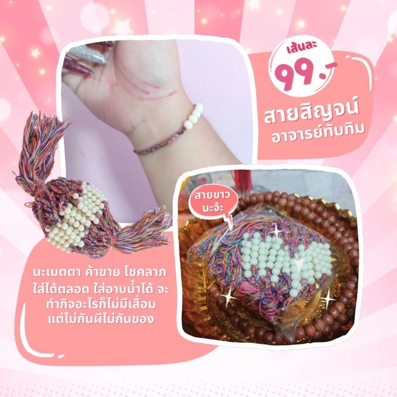 สายสิญจน์ นะเมตตา ค้าขาย โชคลาภ หมอทับทิม