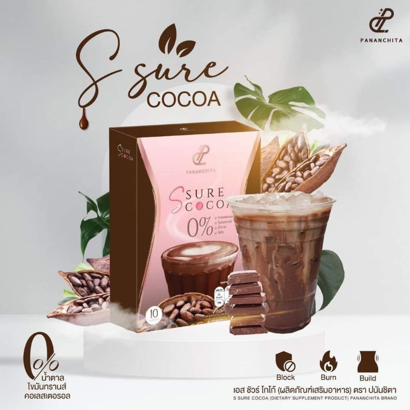 Pananchita Cocoa เอสชัวร์โกโก้ S Sure Cocoa โกโก้คุมหิว โกโก้ปนันชิตา โกโก้ฝรั่งเศษ แบรนด์ปนันชิตา
