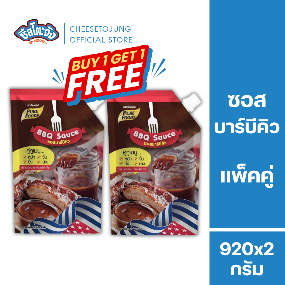 ชีสโตะจัง : [1 แถม 1] ซอสบาร์บีคิว 920 กรัม เพียวฟู้ดส์ ใช้หมักจิ้ม ปิ้ง ย่างสไตล์อเมริกันเท็กซัส