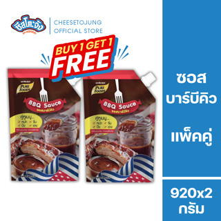 ชีสโตะจัง : [1 แถม 1] ซอสบาร์บีคิว 920 กรัม เพียวฟู้ดส์ ใช้ห…